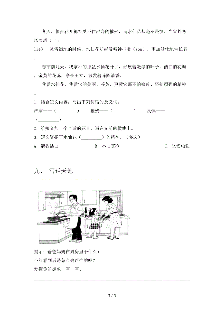 人教版二年级上册语文期末试卷(完整).doc_第3页