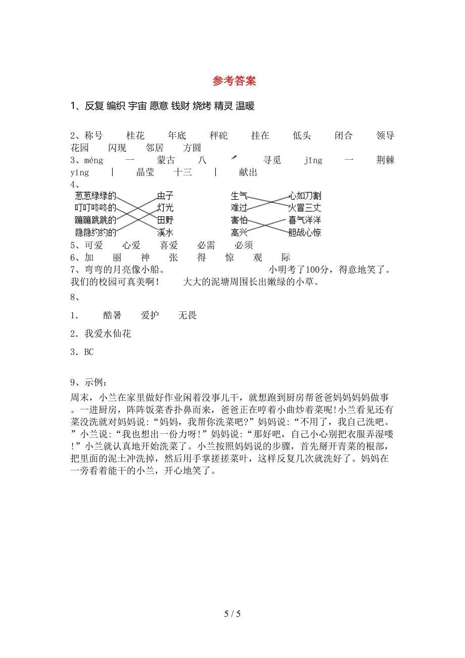 人教版二年级上册语文期末试卷(完整).doc_第5页