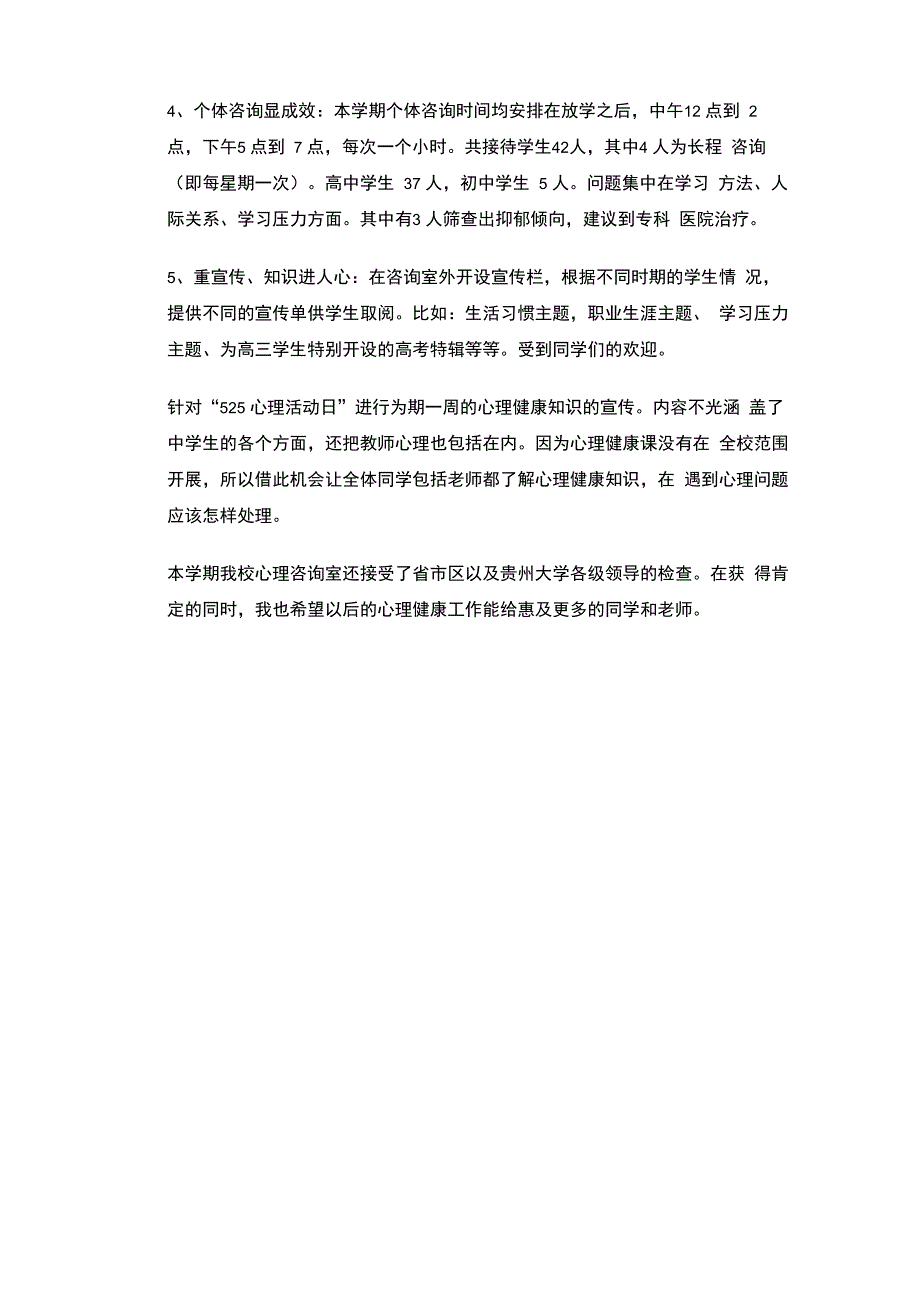 心理老师工作概述_第2页