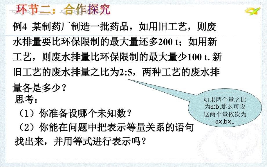 一元一次方程与应用题1_第5页