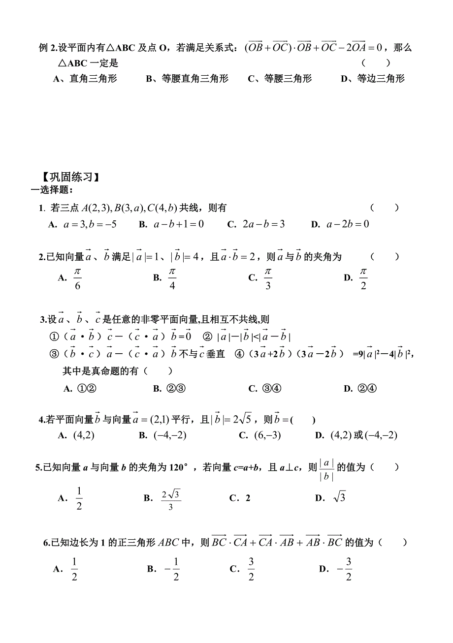 高三一轮复习丛书19向量数量积平面向量的坐标_第2页