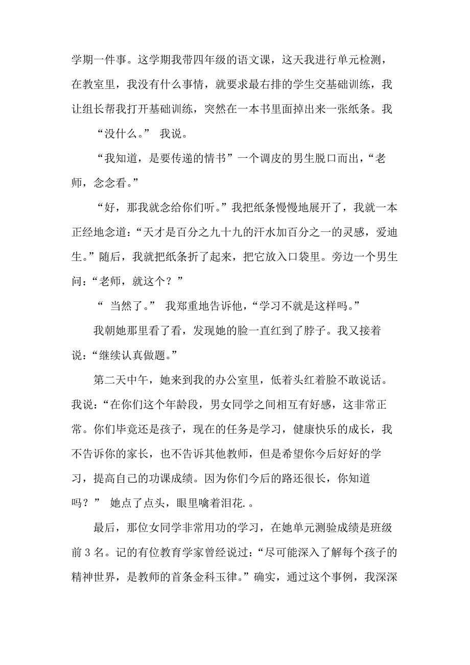 教师教育叙事_第2页