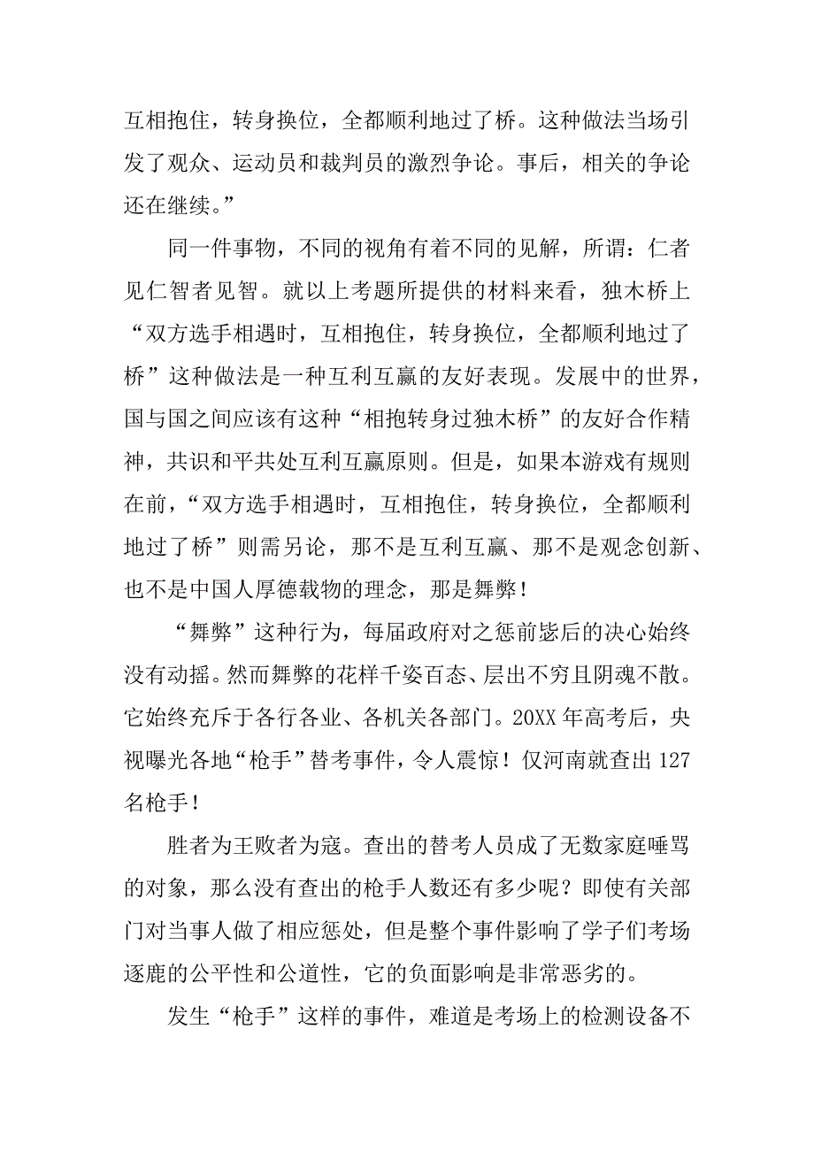 高考随笔散文500字_第2页