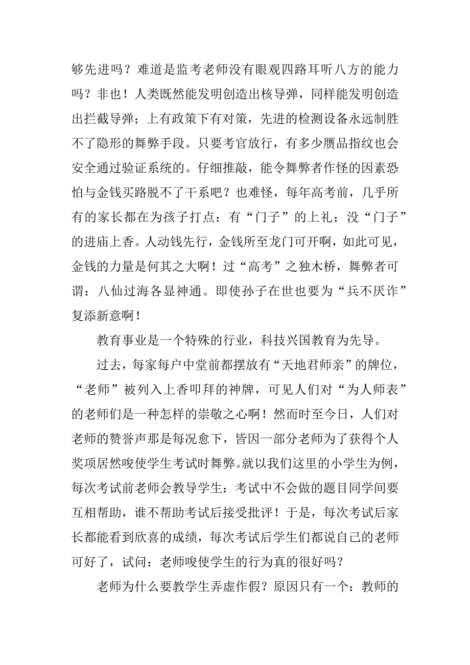 高考随笔散文500字_第3页