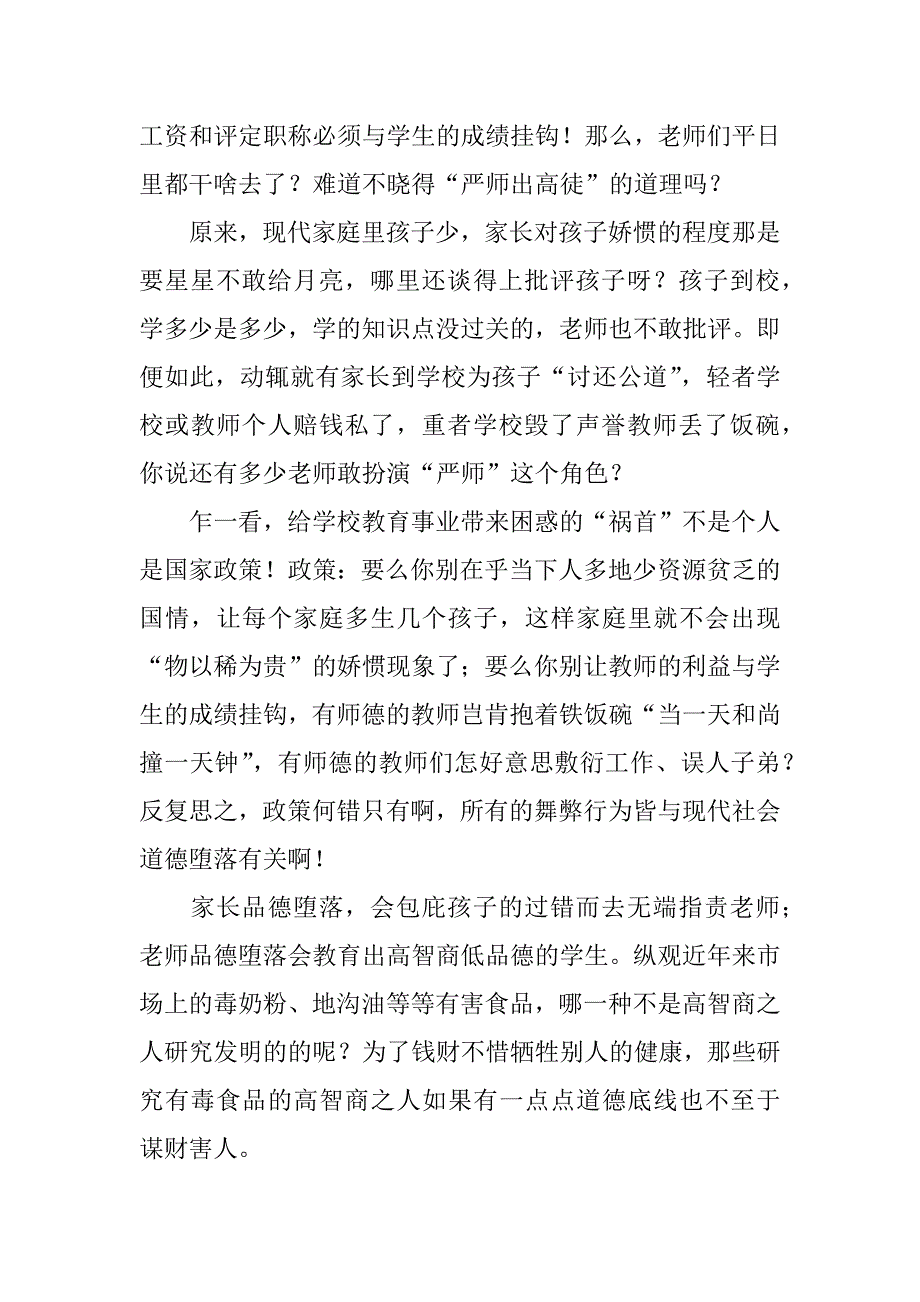 高考随笔散文500字_第4页