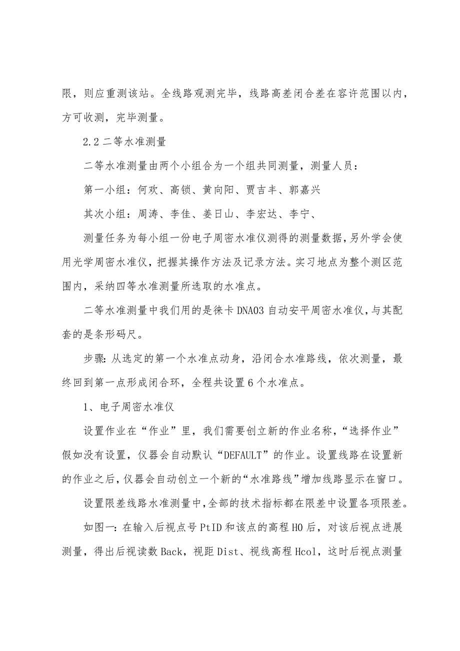 控制测量实习报告范文格式5000字.docx_第5页