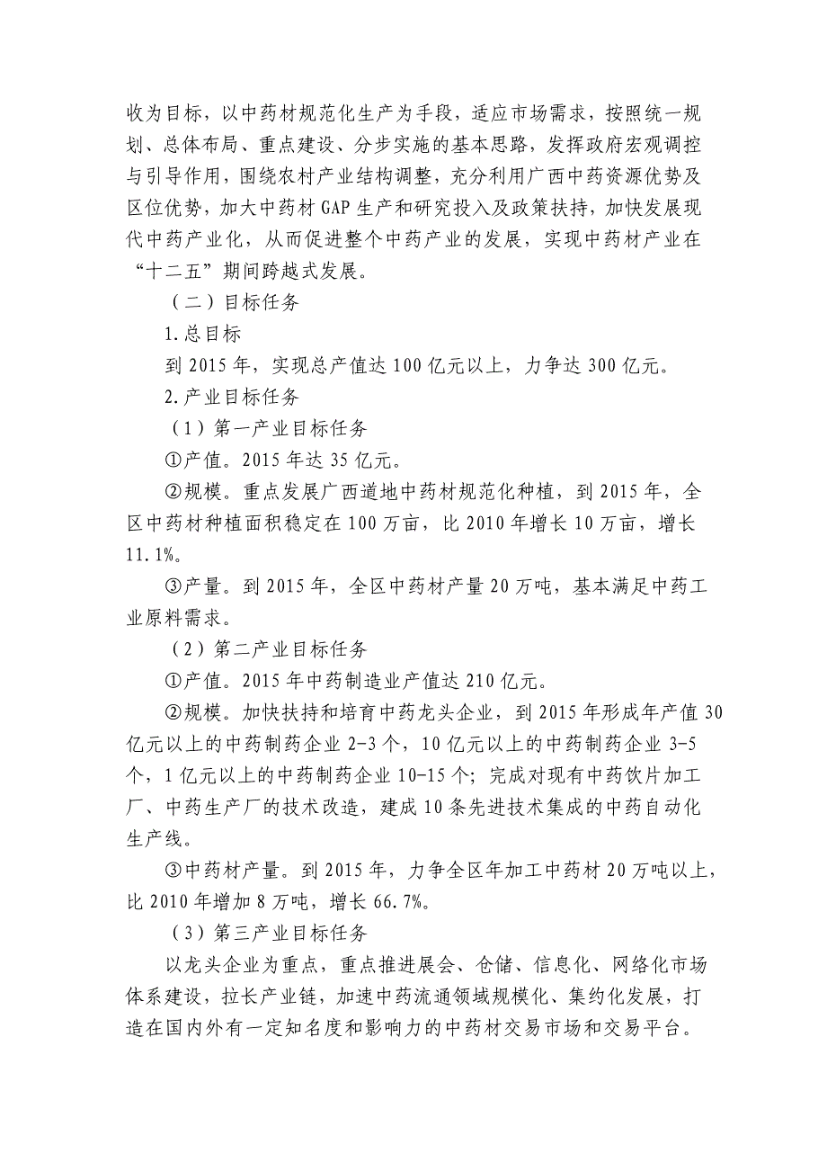 广西中药材产业优先发展规划大纲_第4页