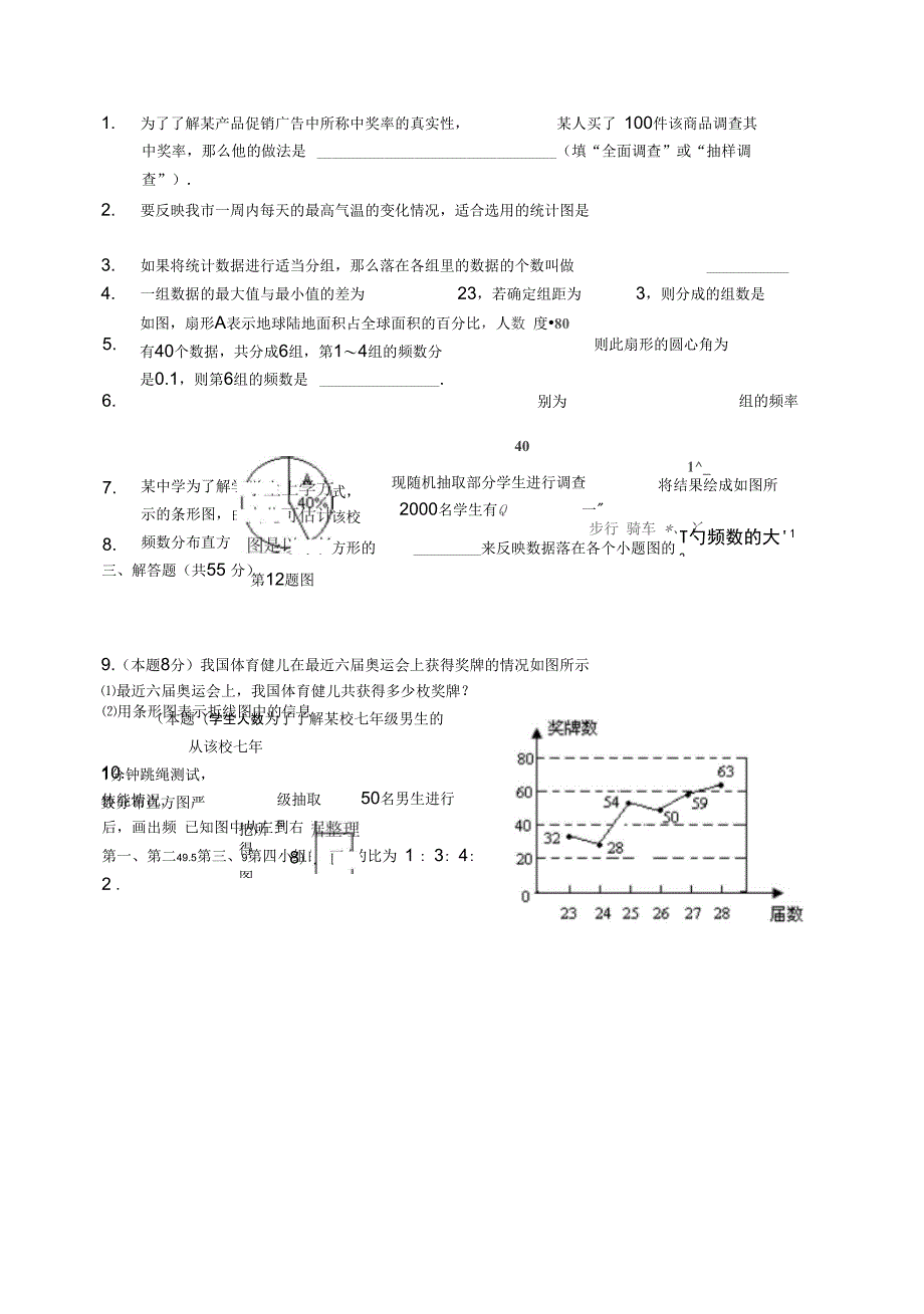 第6章数据的收集、整理测试题_第2页