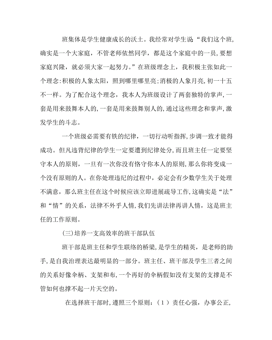 班主任工作范文班主任工作经验交流材料四_第2页