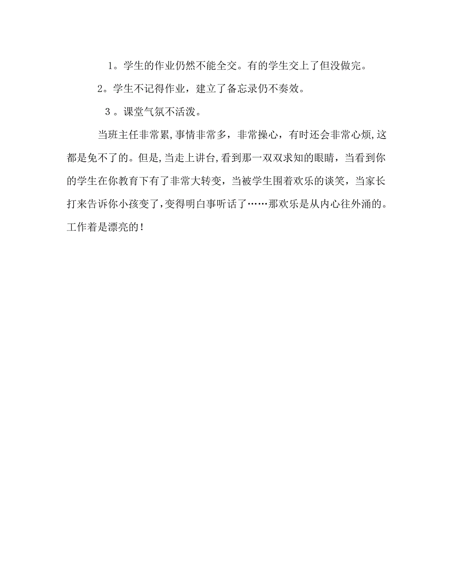 班主任工作范文班主任工作经验交流材料四_第4页