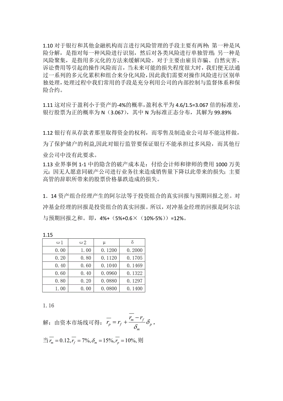 风险管理与金融机构第二版课后习题答案.doc_第3页