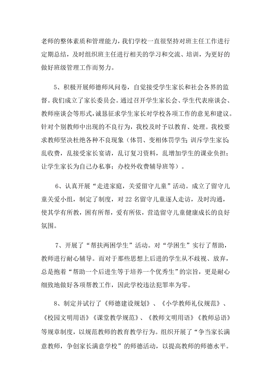 南关小学师德师风建设主要亮点_第2页