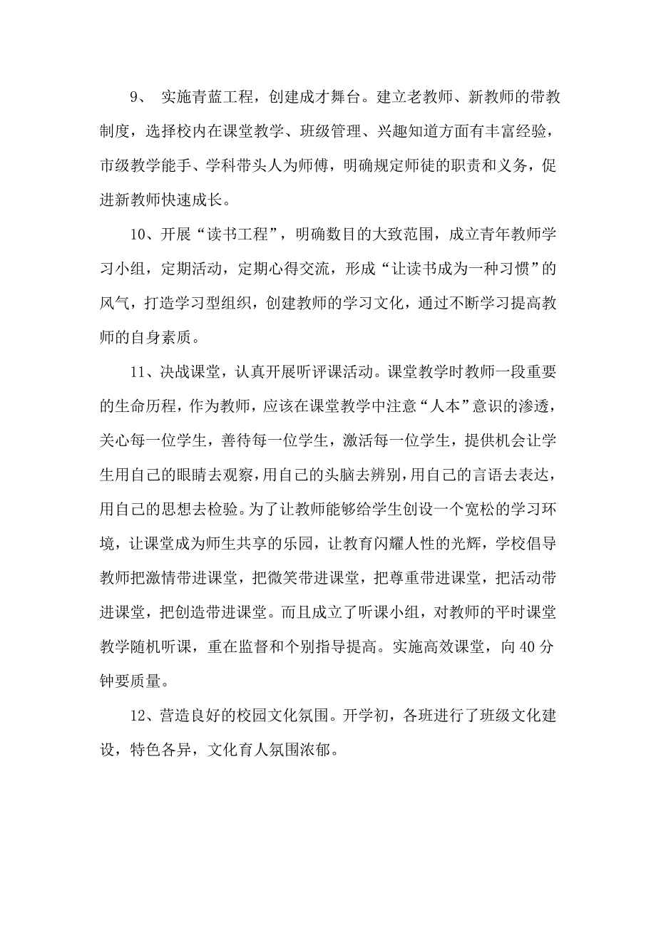 南关小学师德师风建设主要亮点_第3页