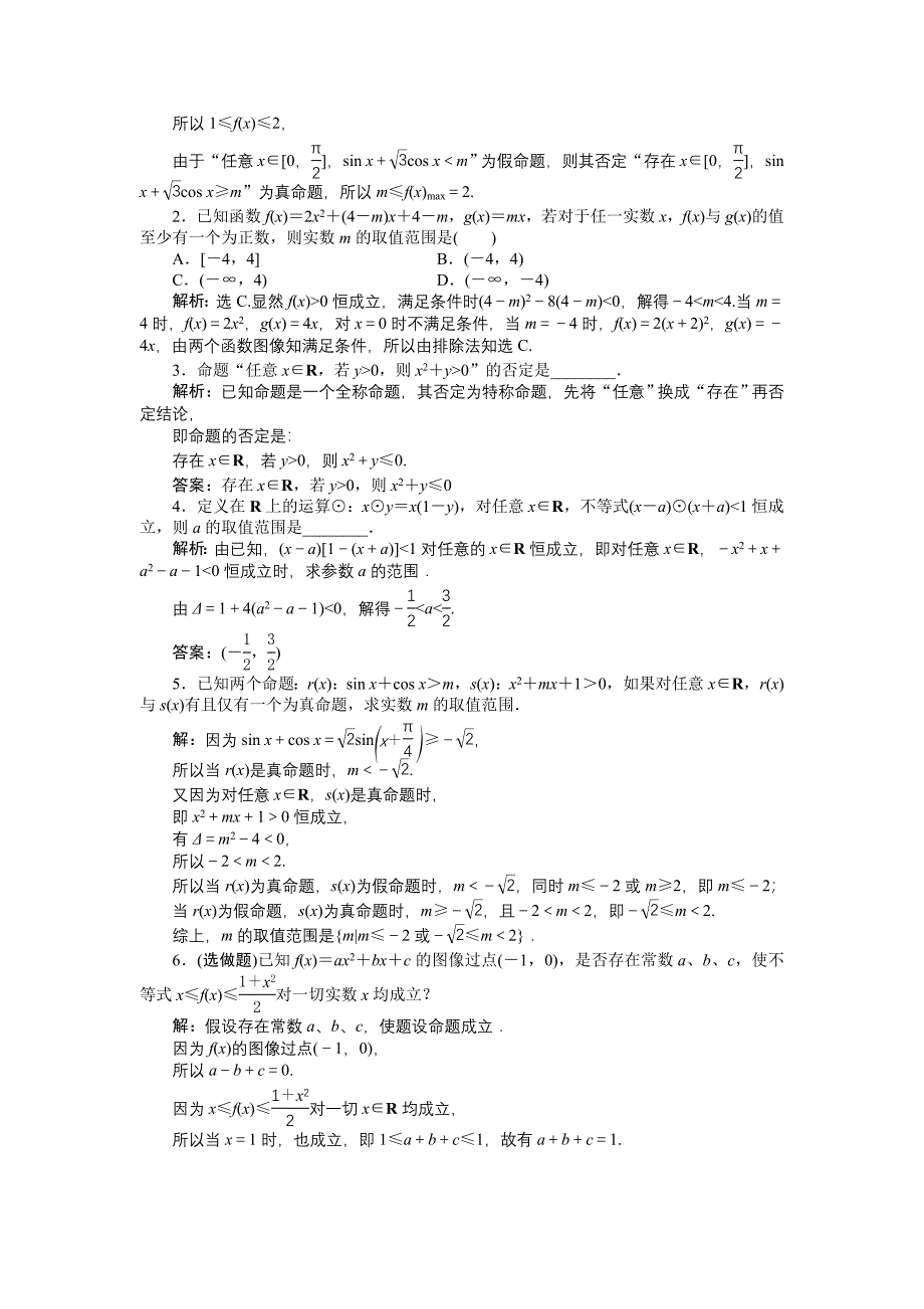 高中数学北师大版选修21练习：第一章3.3 全称命题与特称命题的否定 2 Word版含解析_第3页