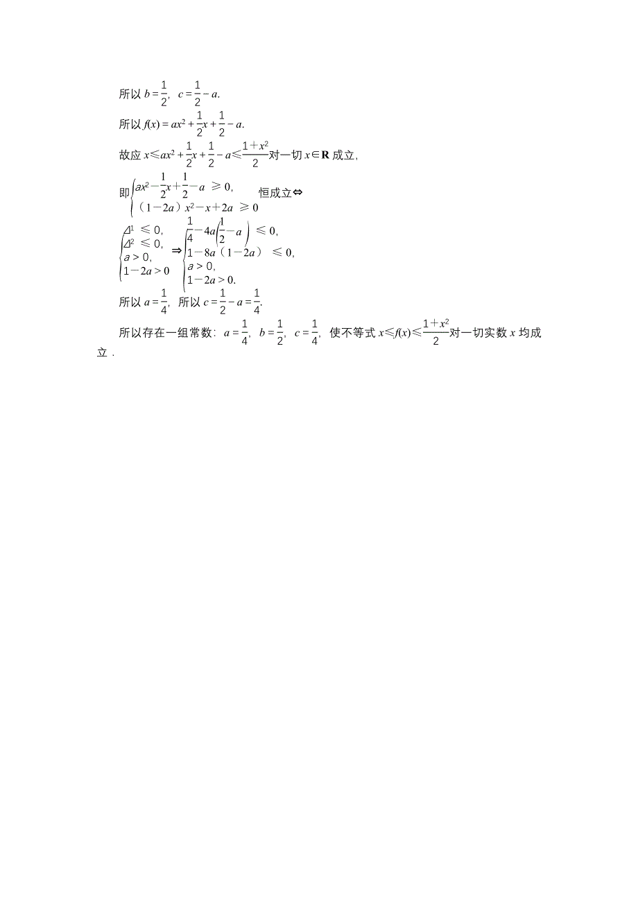 高中数学北师大版选修21练习：第一章3.3 全称命题与特称命题的否定 2 Word版含解析_第4页