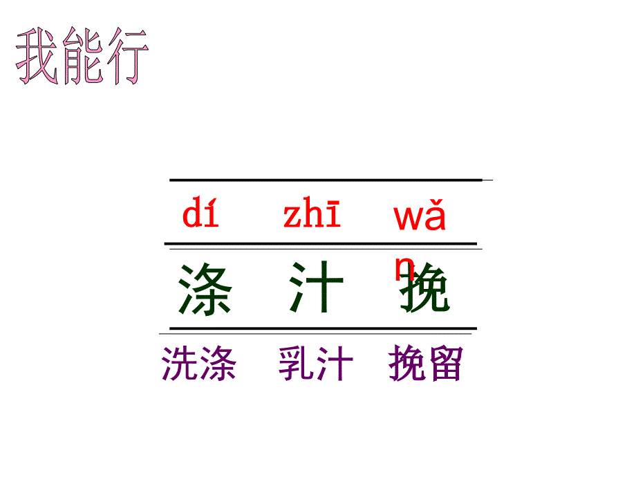 歌词两首长江之歌课件PPTliu_第3页