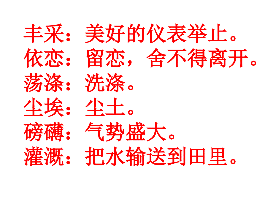 歌词两首长江之歌课件PPTliu_第4页