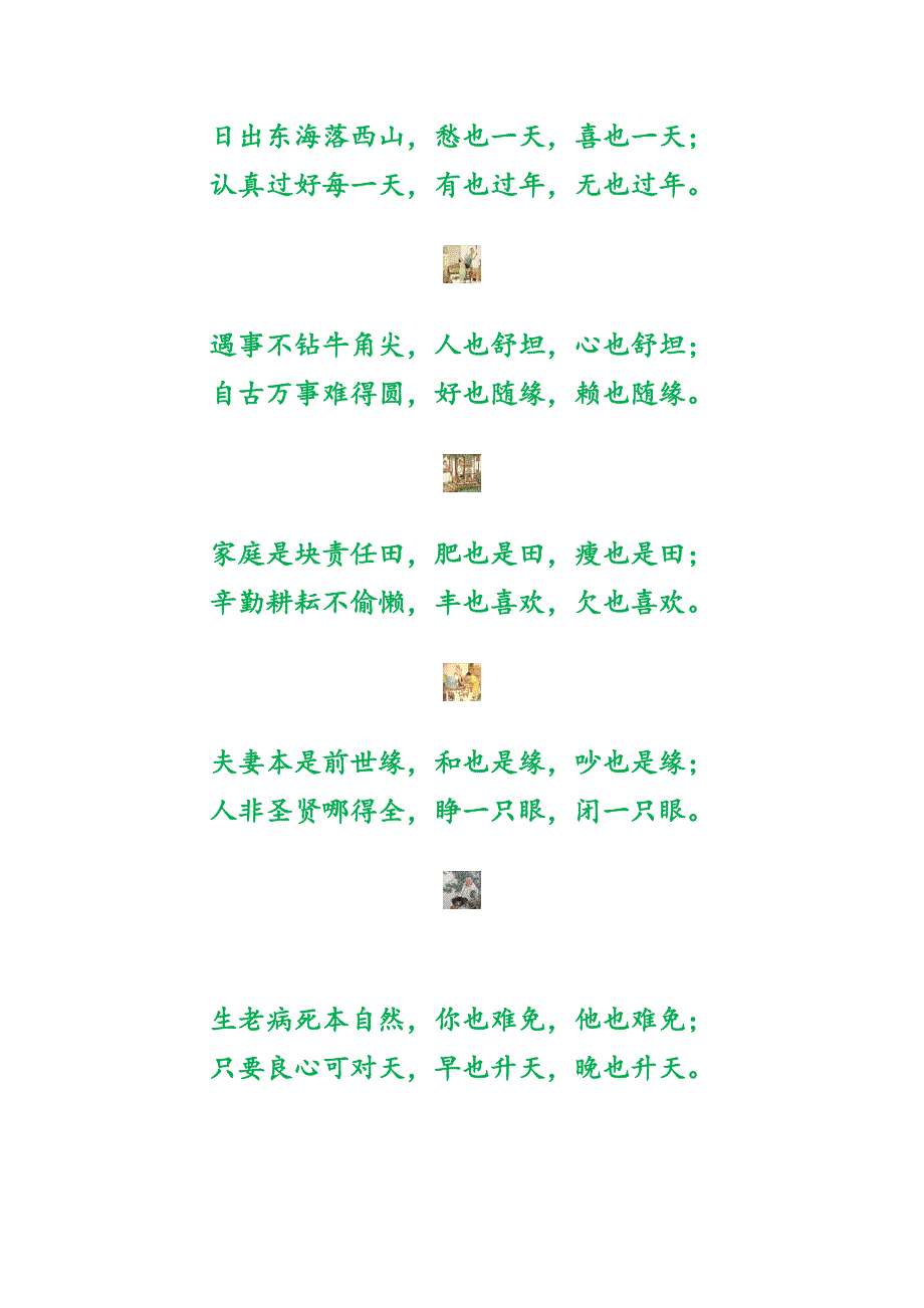 心态平和过日子.doc_第1页