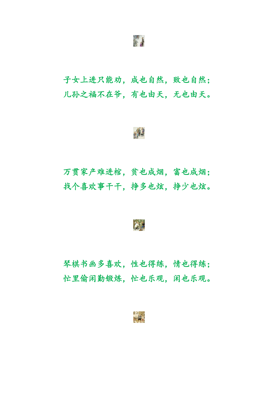 心态平和过日子.doc_第2页