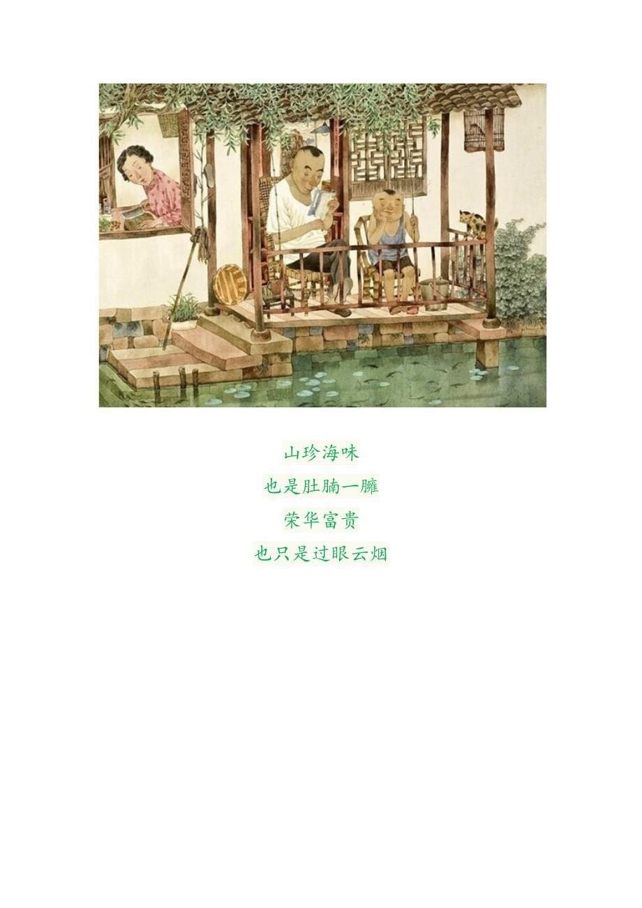 心态平和过日子.doc_第5页