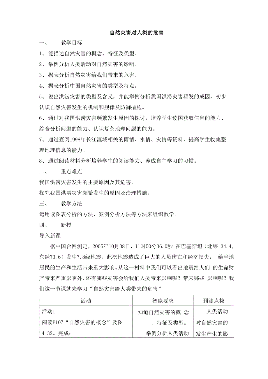 自然灾害对人类的危害(学案)_第1页