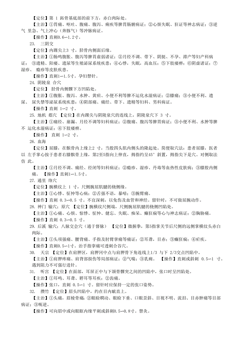 中医助理医师实践技能_第3页