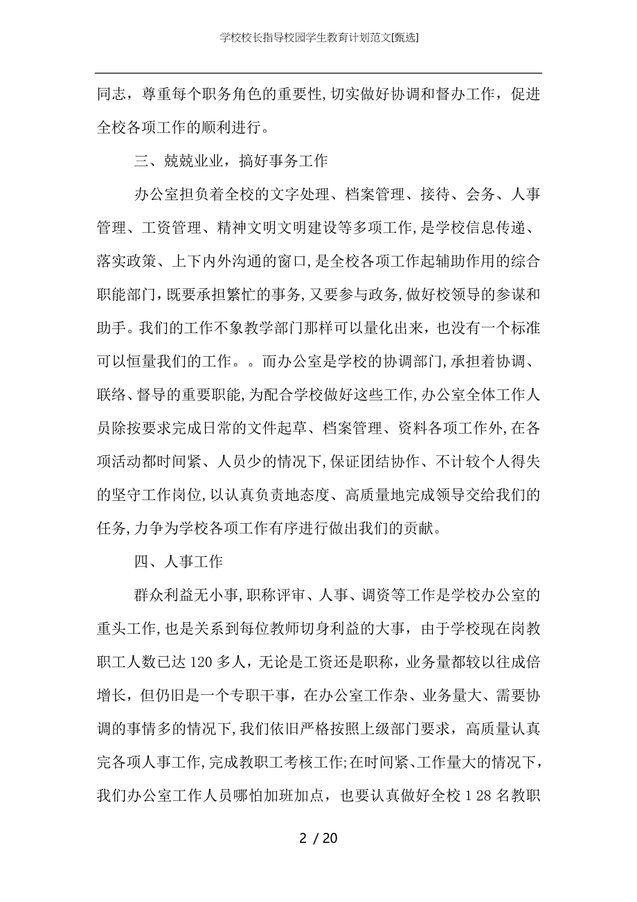 学校校长指导校园学生教育计划范文_第2页