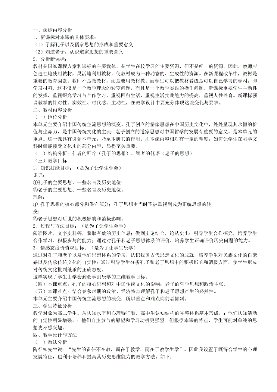 《孔子与老子》教学设计.doc_第1页