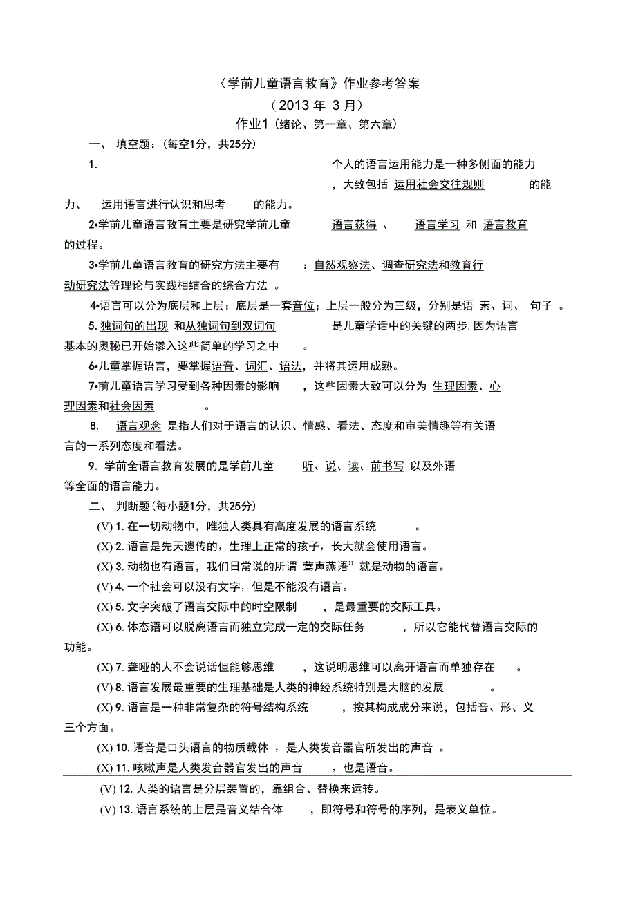 中央电大《学前儿童语言教育形成性考核册》答案_第1页