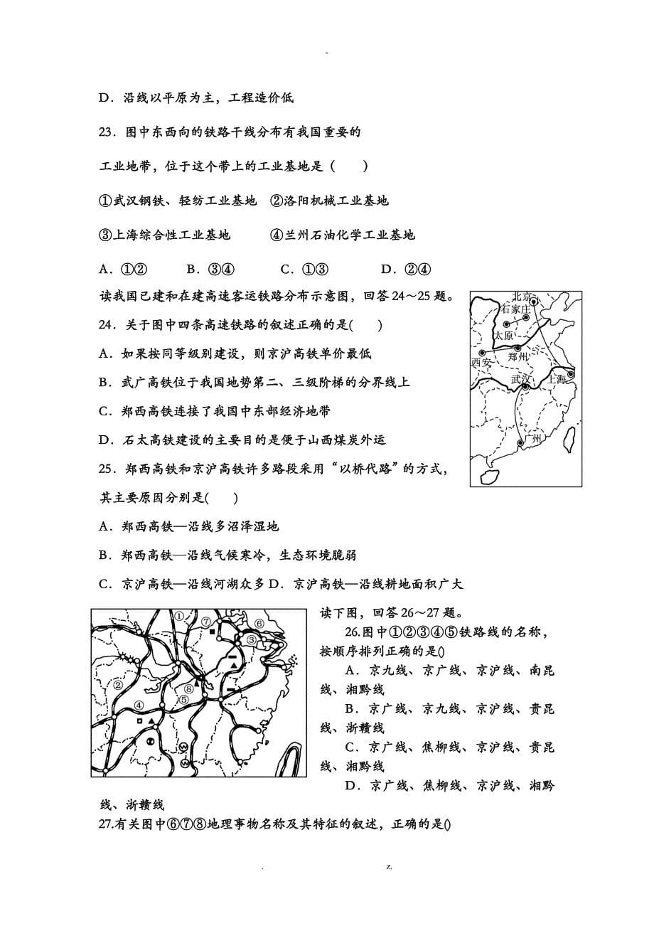 中国的交通练习题带答案_第5页