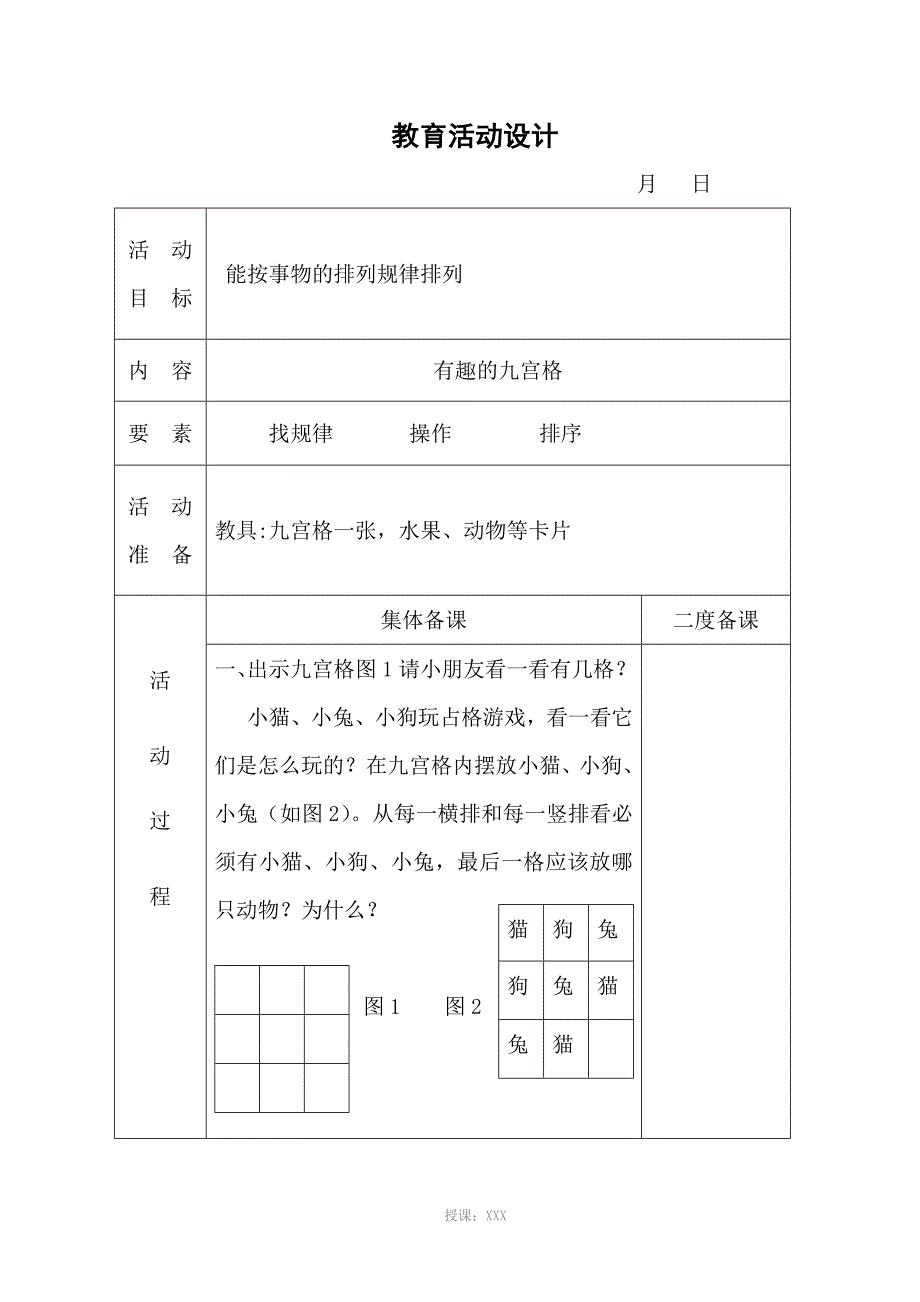 中班数学与操作教案_第2页