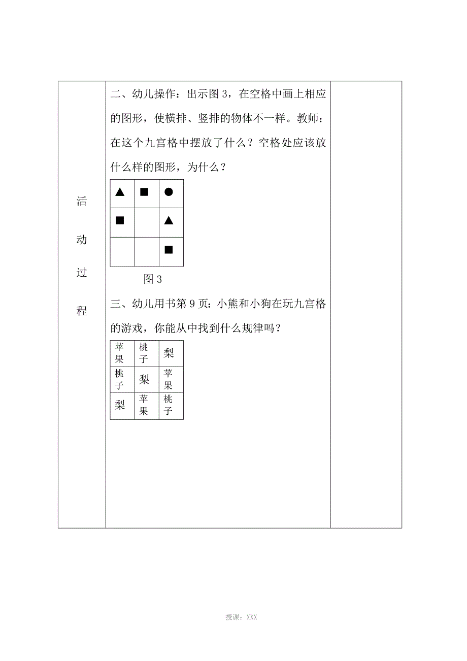 中班数学与操作教案_第3页