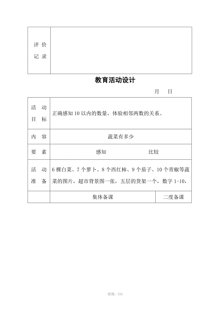 中班数学与操作教案_第4页