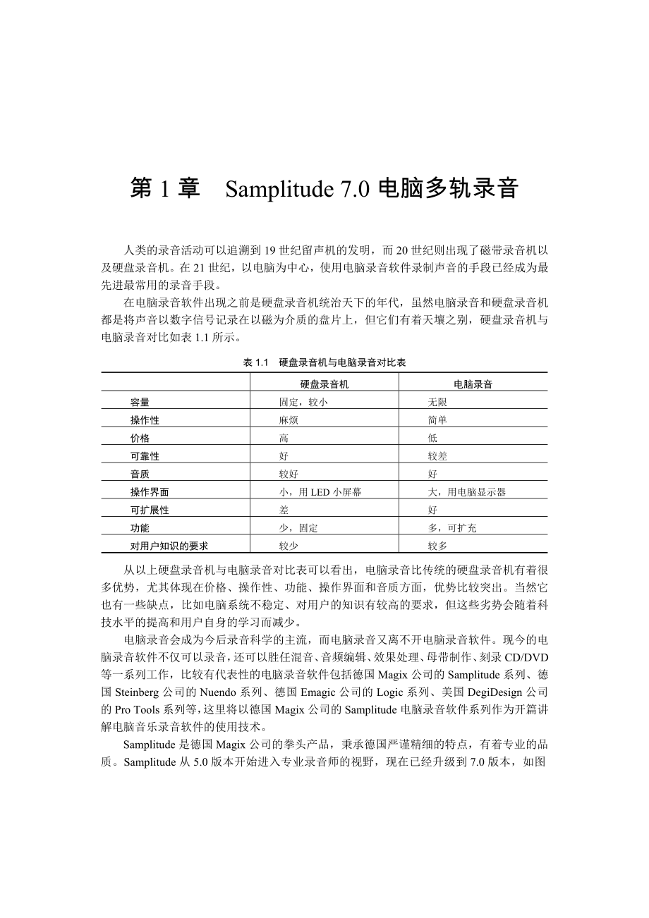 Samplitude 多轨录音_第1页