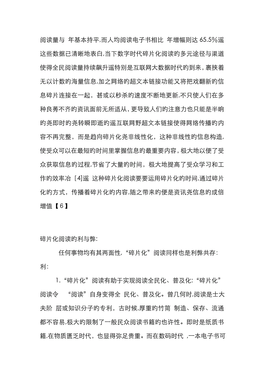 碎片化阅读的利与弊_第4页