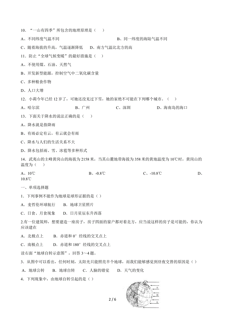 七年级上册地理期末试卷及答案_第2页