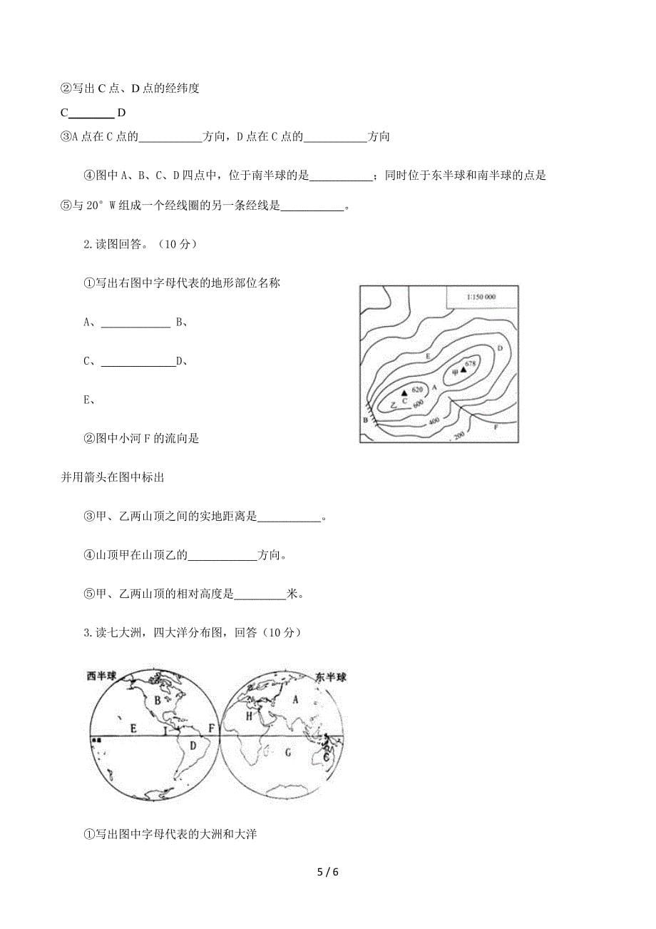 七年级上册地理期末试卷及答案_第5页