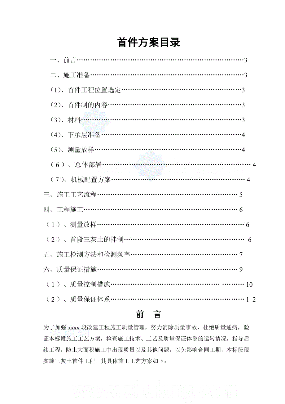 三灰土首件制施工方案_第2页