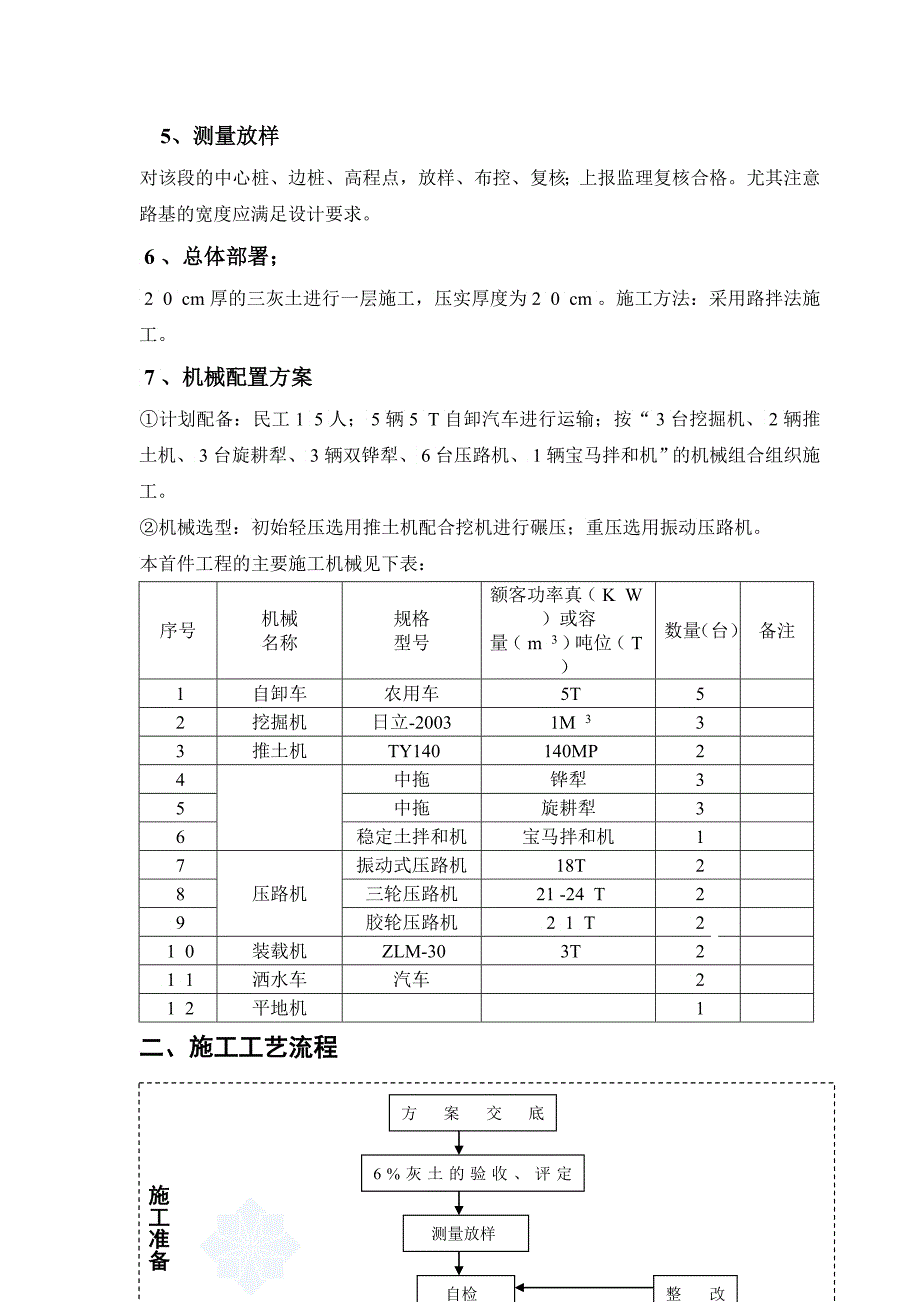 三灰土首件制施工方案_第4页