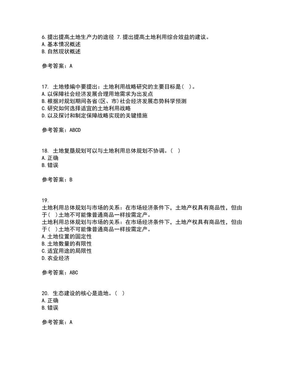 东北农业大学21秋《土地利用规划学》在线作业一答案参考46_第5页