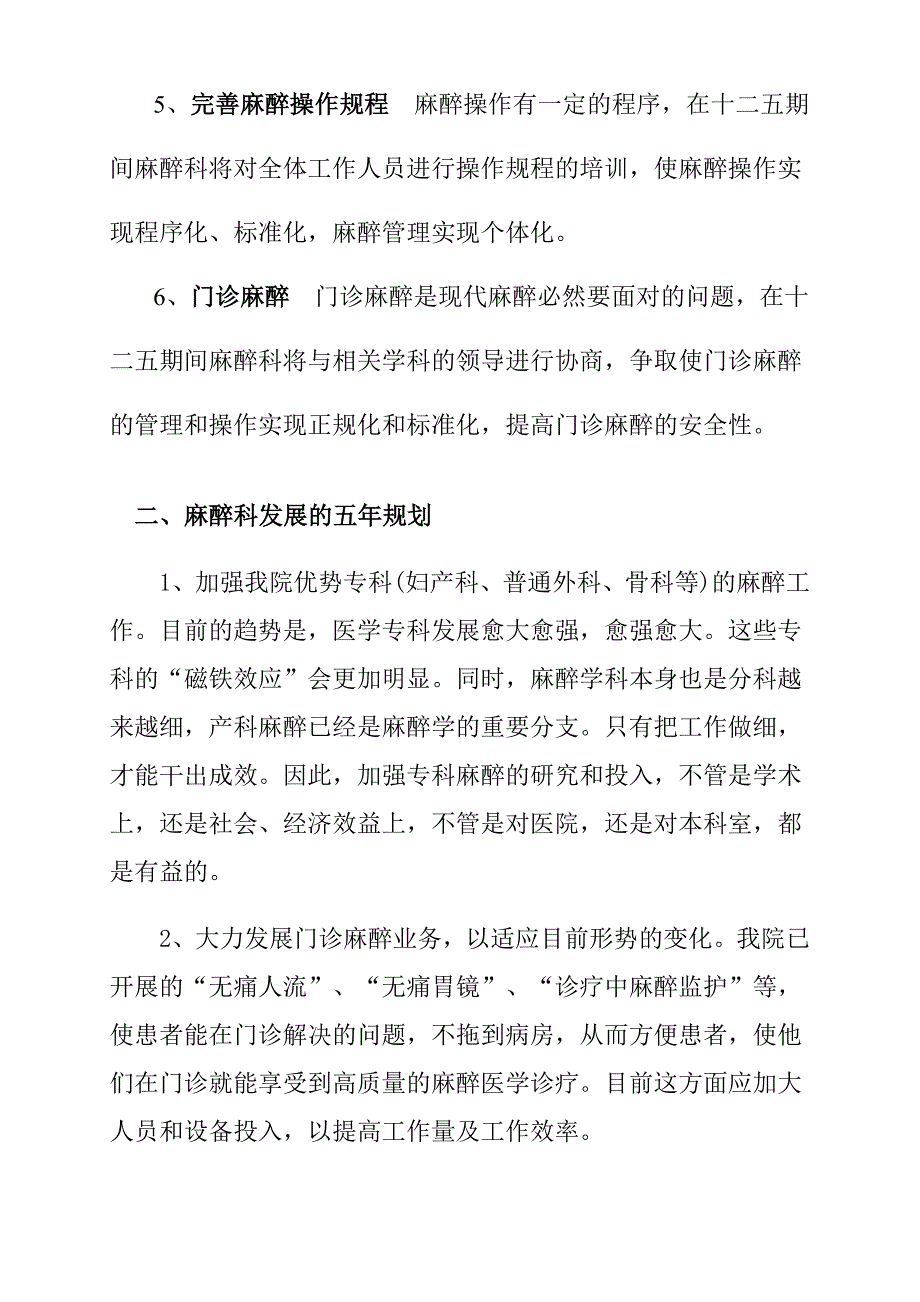 麻醉科手术室第12个五年规划_第4页