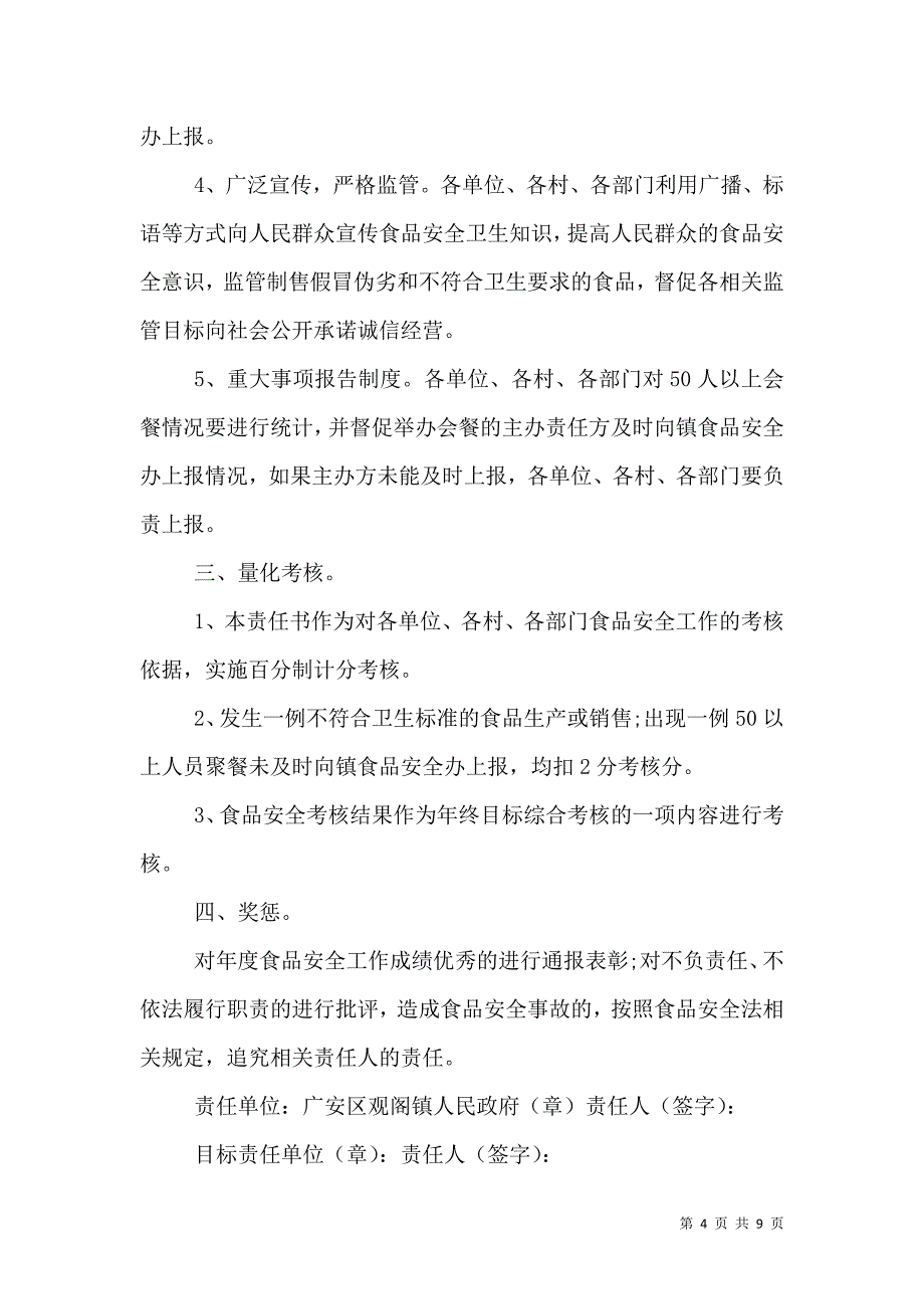 安全生产责任书范文.doc_第4页