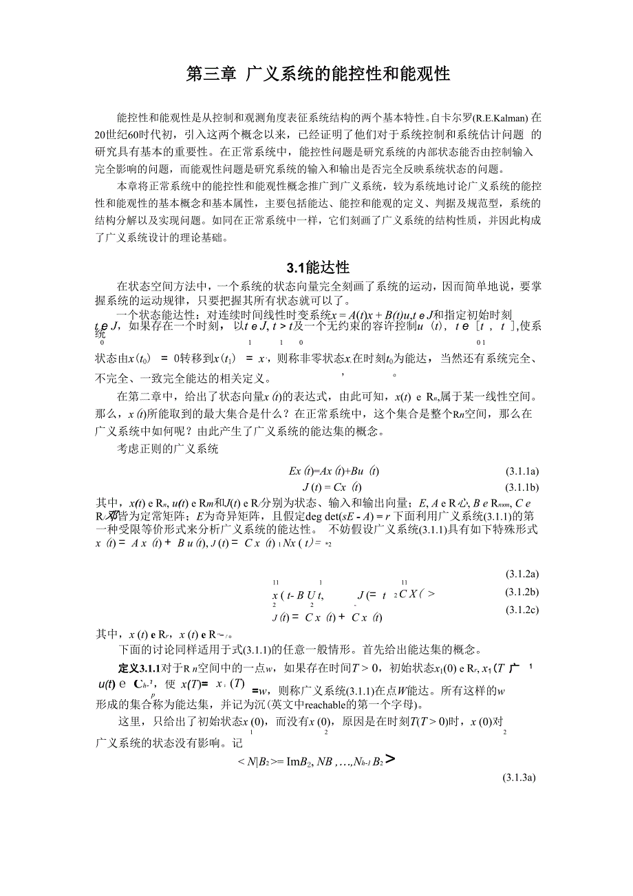 广义系统的能观能控性_第1页