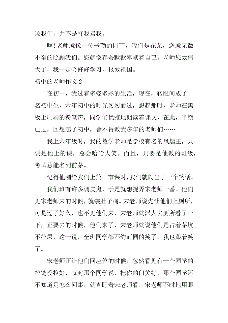 初中的老师作文4篇(关于写初中老师的作文记叙文)_第2页