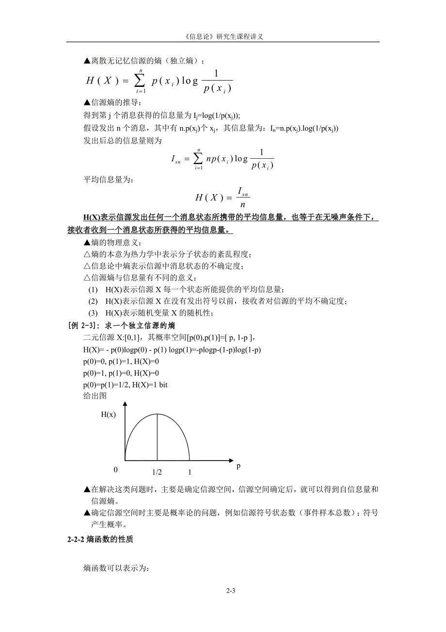 讲义21 - 第一章引论.doc_第3页