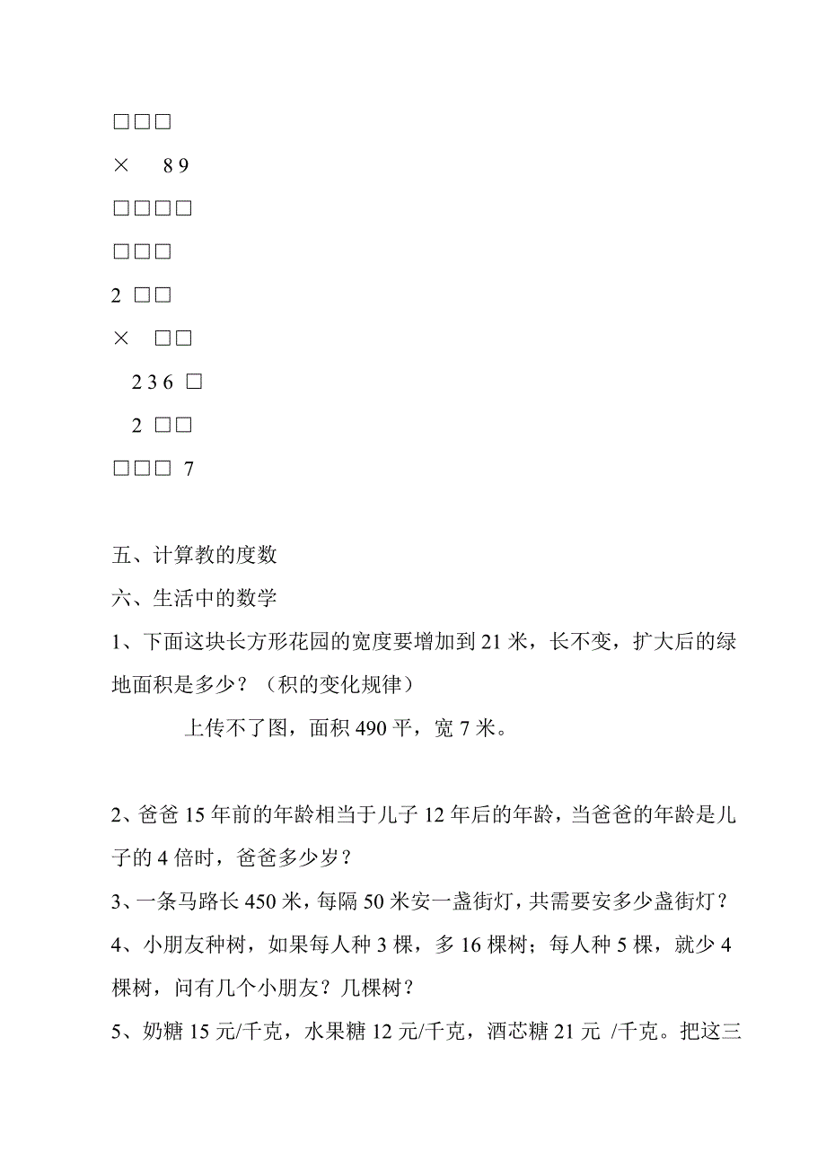 人教版四年级拔高题.doc_第4页