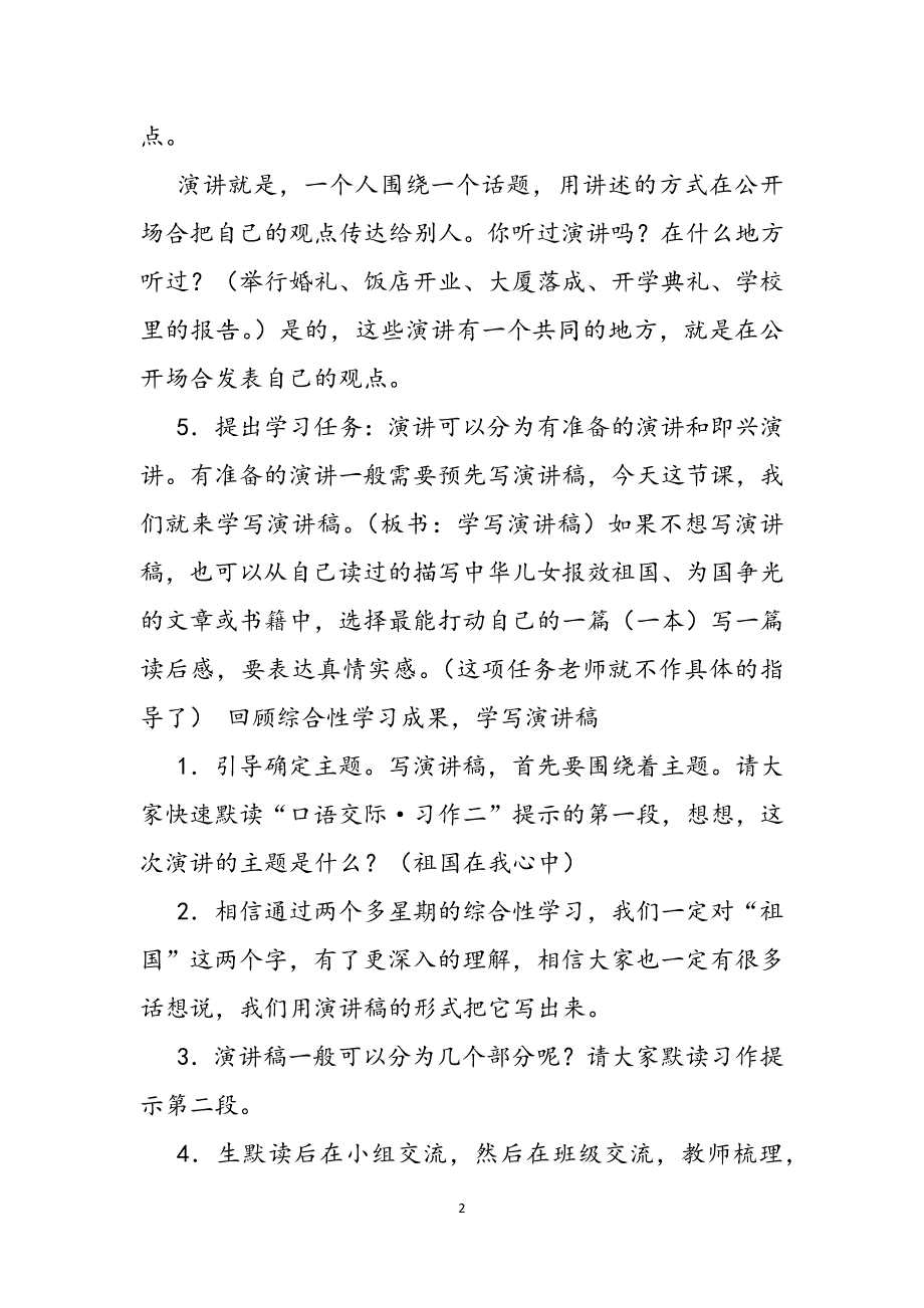 2023年写发言稿的作文.docx_第2页