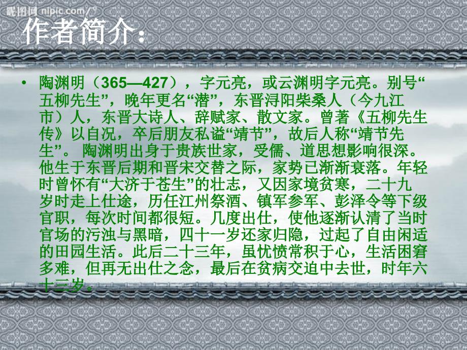 《归园田居其一》课件_第2页