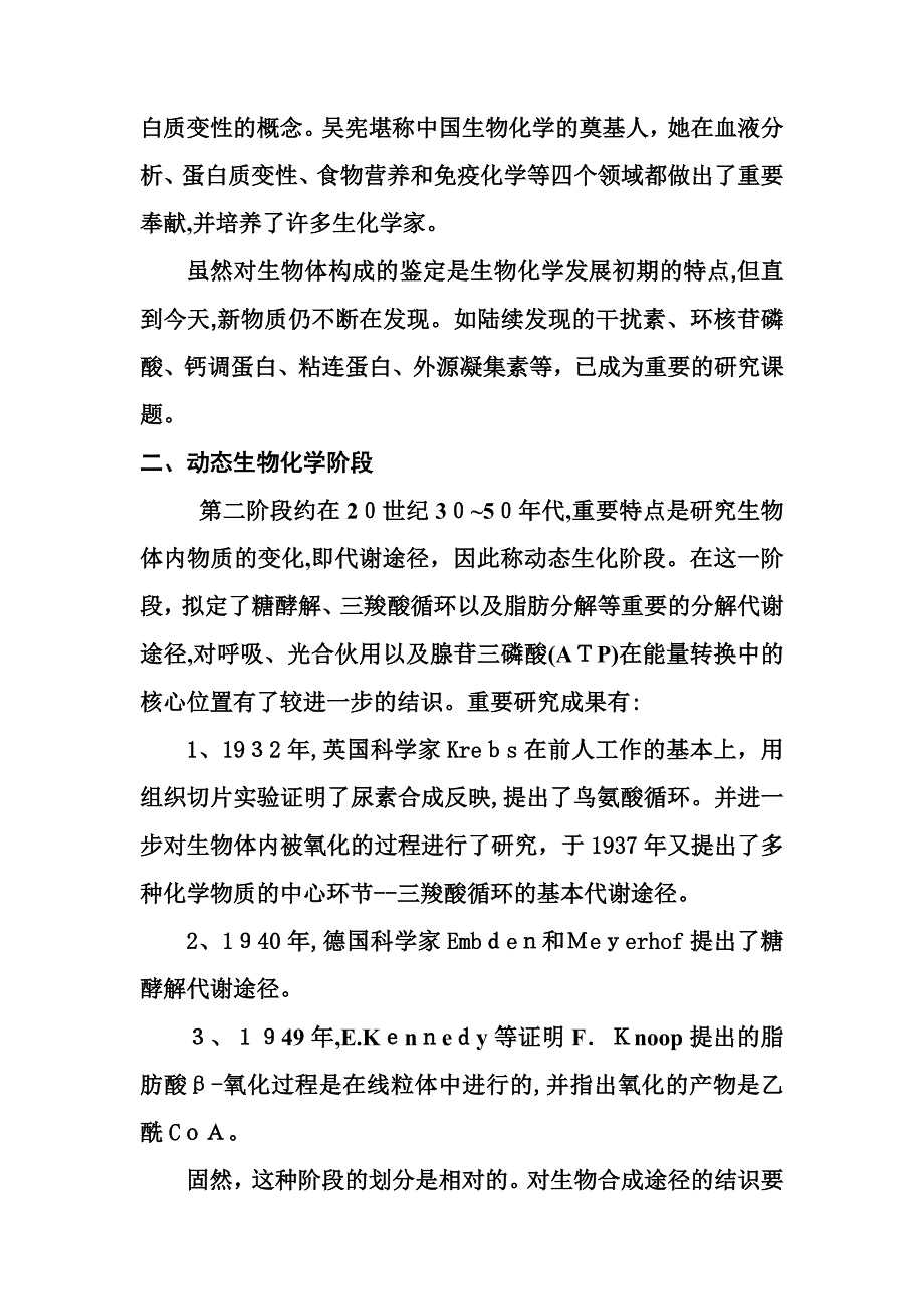 生化发展史_第2页