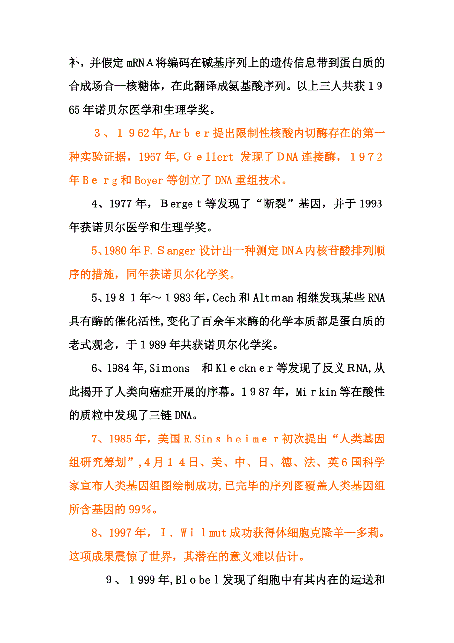 生化发展史_第4页